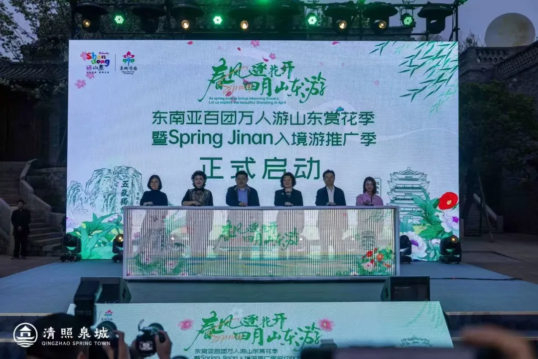 又一斋参加东南亚“清照泉城·明水古城，百团万人游山东”入境游推广季启动仪式