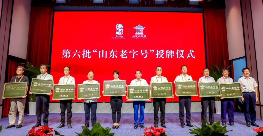 又一斋喜获：“山东老字号”