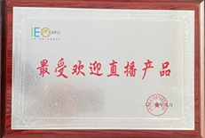最受欢迎直播产品