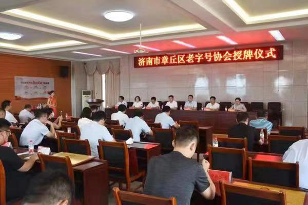 又一斋当选首届老字号协会会长单位