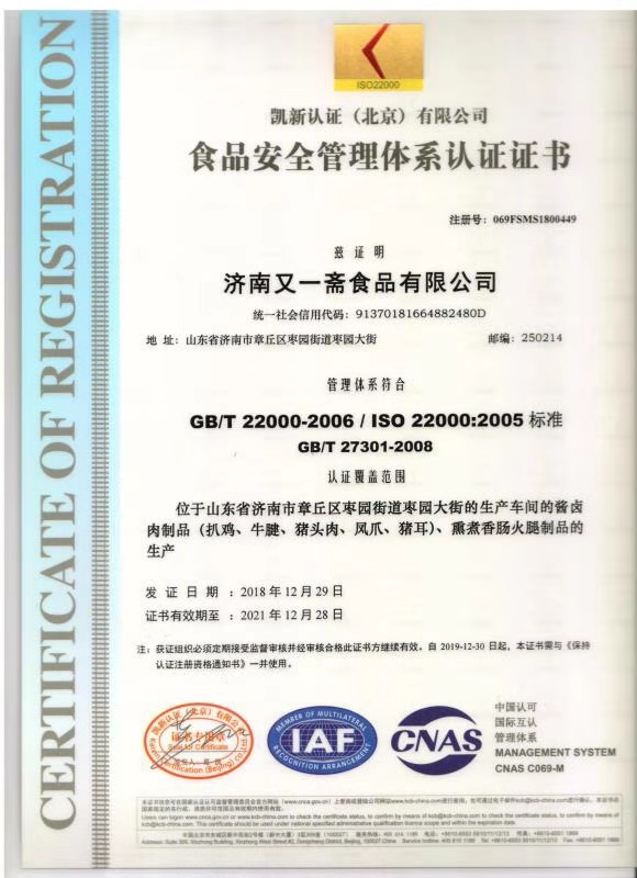 食品安全管理体系认证证书